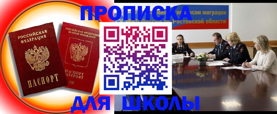 временная регистрация надежно в Цимлянске