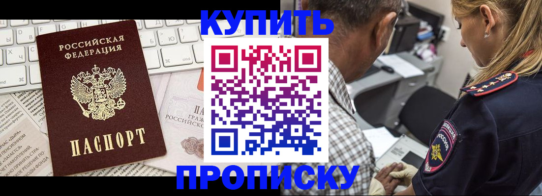 временная регистрация недорого в Цимлянске