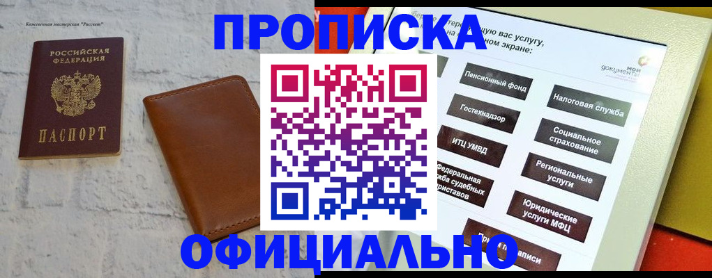 временная регистрация в квартире в Цимлянске