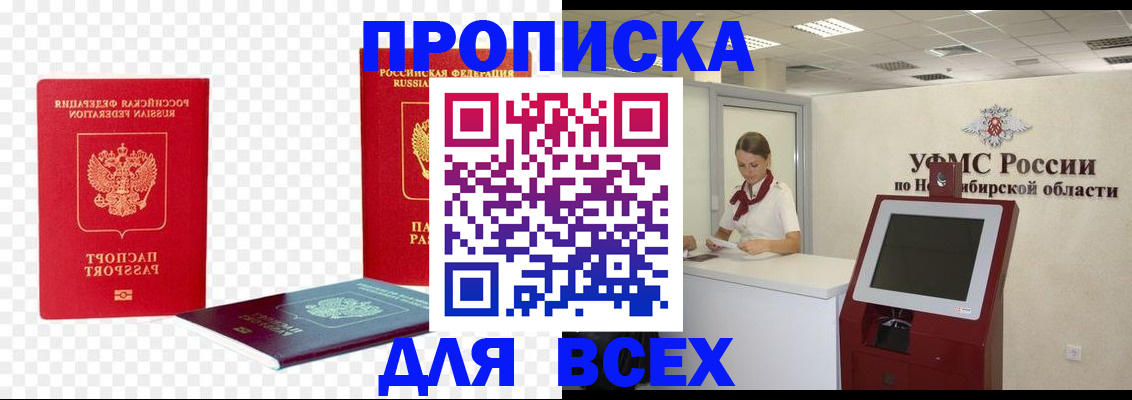 прописка поиск в Цимлянске