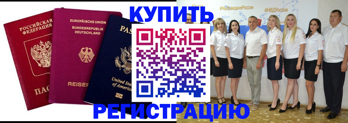 прописка в квартире в Цимлянске