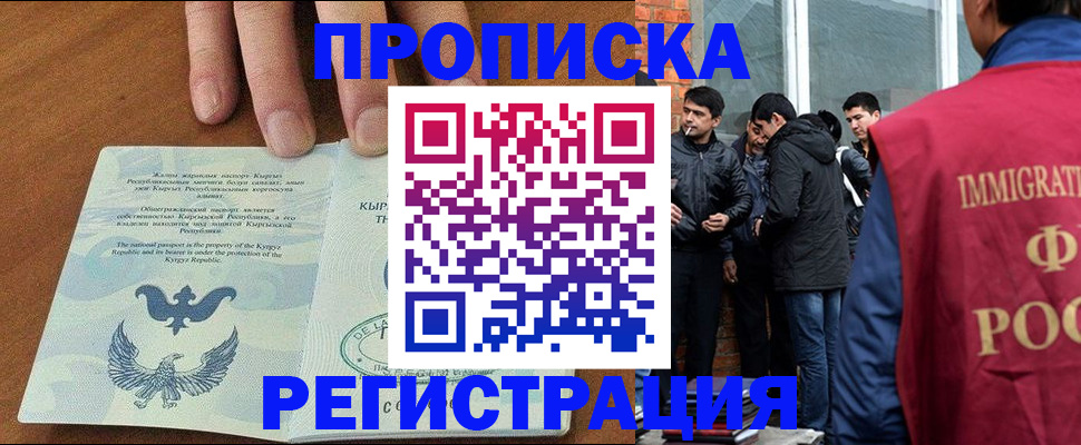 прописка 2025 в Цимлянске