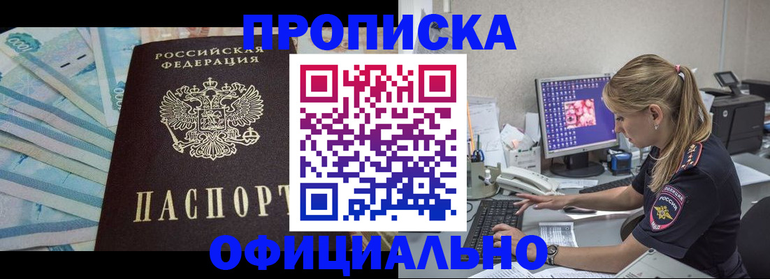 прописка ребенка в Цимлянске